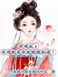 我和男神离婚后 讲什么