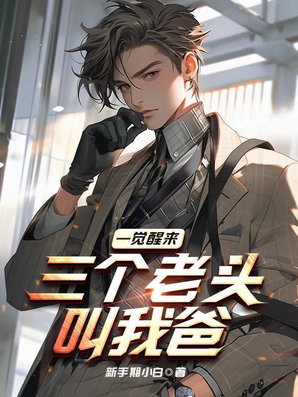 梦回大明春无弹窗
