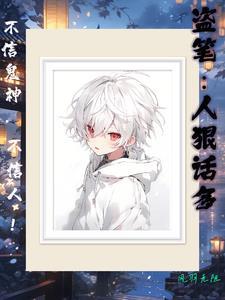 被读心后