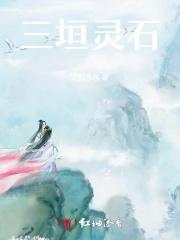 天骄by白芥子扫文