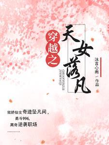 娇花攻略 月上梅梢无弹窗