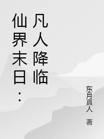 给前夫的白月光让位后