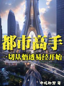 我的弟子全无敌