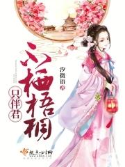 重生之嫡女庶嫁