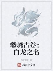 我拔了这棵草 素食君子
