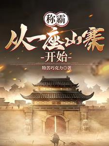 立誓教出反派崽崽免费漫画