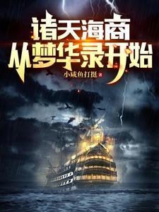 恶女当家全文免费阅读