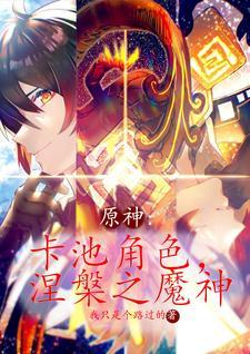 睡过头了!悠悠仙