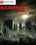 糟糕睡过头了免费阅读