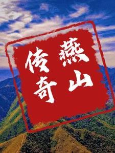 祸水的自我修养by六璃