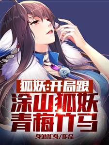 女炮灰的红包群(快穿) 大宝家二宝