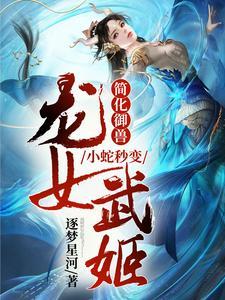 仙子要修行