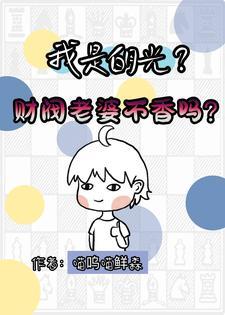 美人未迟弓鱼