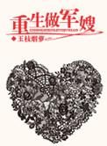 知青下乡与当地人结婚