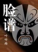 回魂了 禾韵