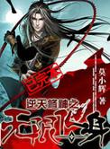 回魂了晋江