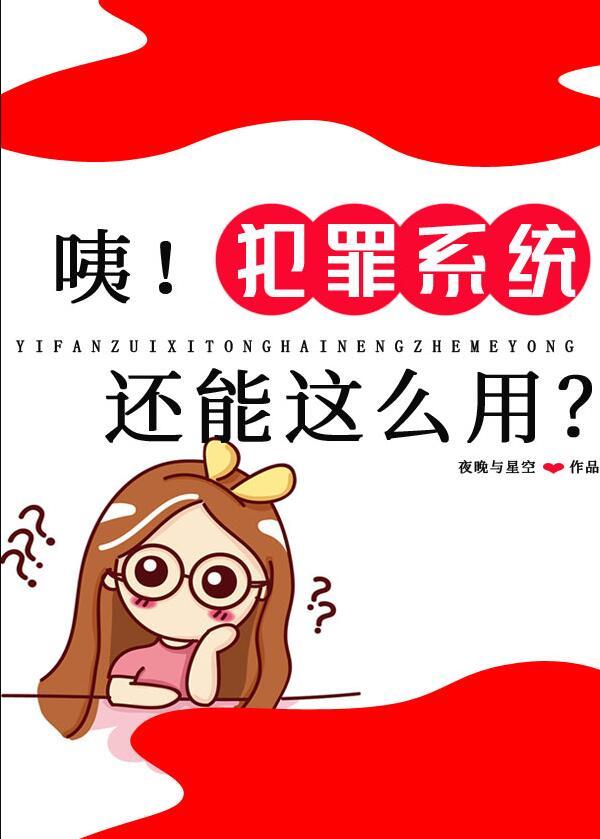 被迫在校园穿女装的那三年零点看书