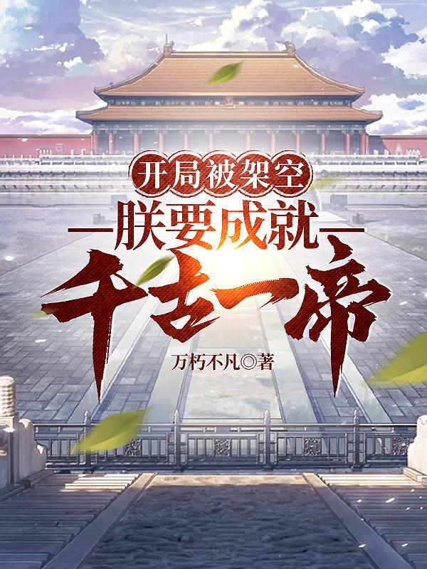 乔荞商陆最新更新