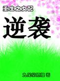 分手吧我要考哈佛笔趣阁