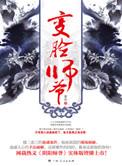我是神医不是神棍TXT