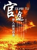 我的冰山美女总裁老婆霉干菜烧饼