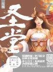 惊世邪帝