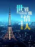 庄主宠妻团子萌萌哒免费阅读
