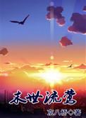 绝世神魔凌风