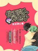 男配上位指南晋江
