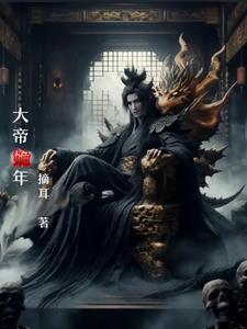 丹道第一圣全文在线阅读