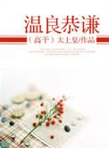 动之以情