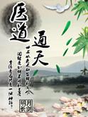 胁之以威