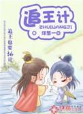 毒妇从良全文阅读
