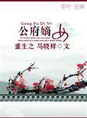 皇上娘娘又撩妹了浅晚夏