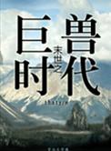 超时空历史事件
