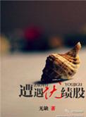 完美标记归荼全文免费
