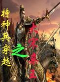 归来已无敌全集