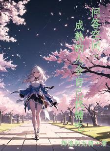父兄流放她白手起家再造名门望族 日间