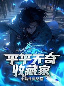 异能之毒医邪盗免费