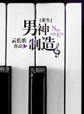 亲 吻你的脉搏