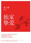 亲吻你的锁骨表情包