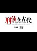 魏武世子之偷香窃玉日立凡