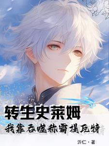 听说你过得不好