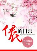 锁君心妃愿长存免费阅读全文