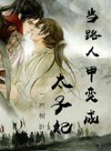 人设崩坏