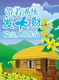驯徒记 吴瑕全文