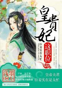 多子多福这个世界美女太多TXT