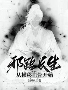 相公是病娇全文免费阅读