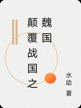 霸总女儿知乎