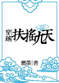 娇宠清穿榴莲猪猪又叫什么